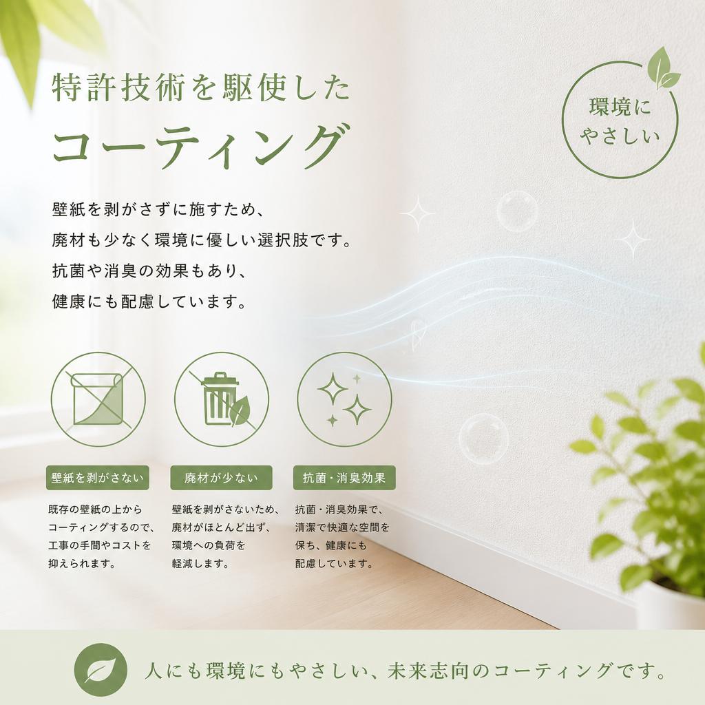 コーティングの利点
