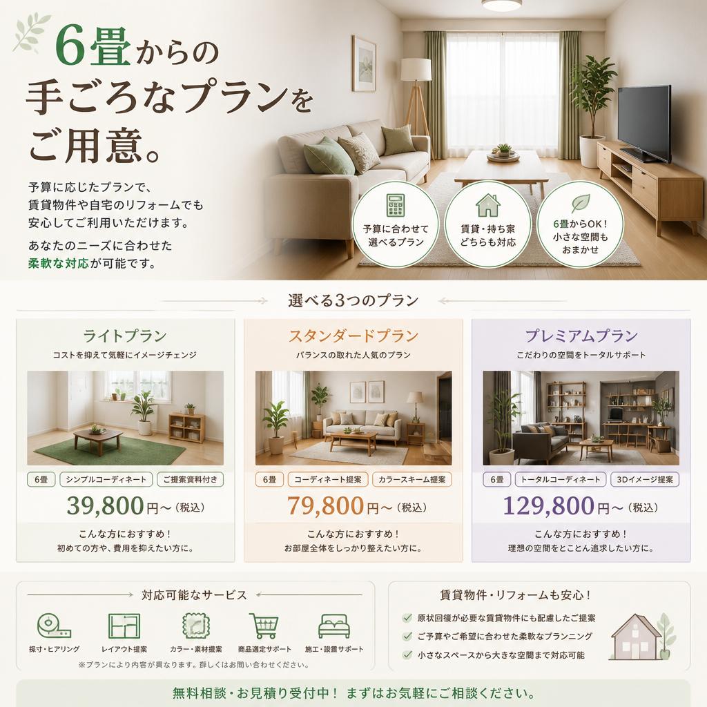 お手頃な価格でリフォーム