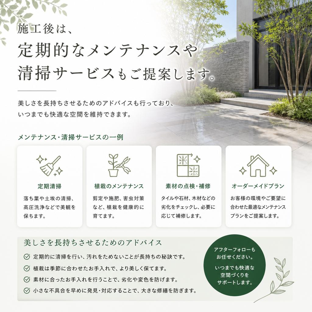 施工後の安心サポート