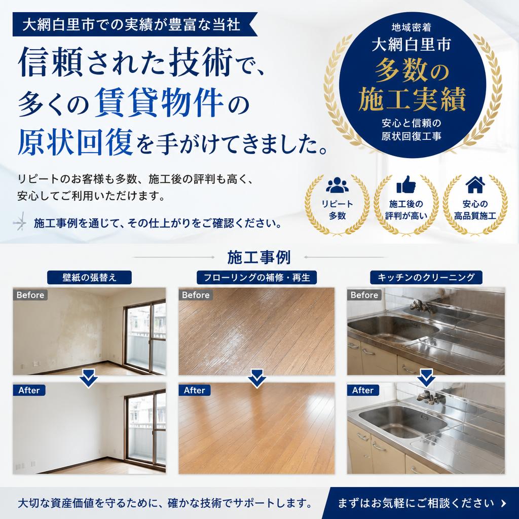 大網白里市の施工事例