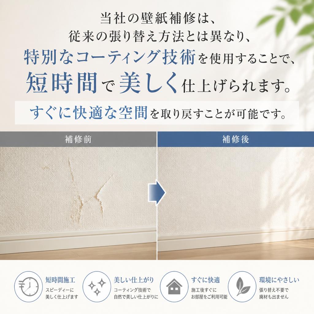 2. 高品質な壁紙補修技術