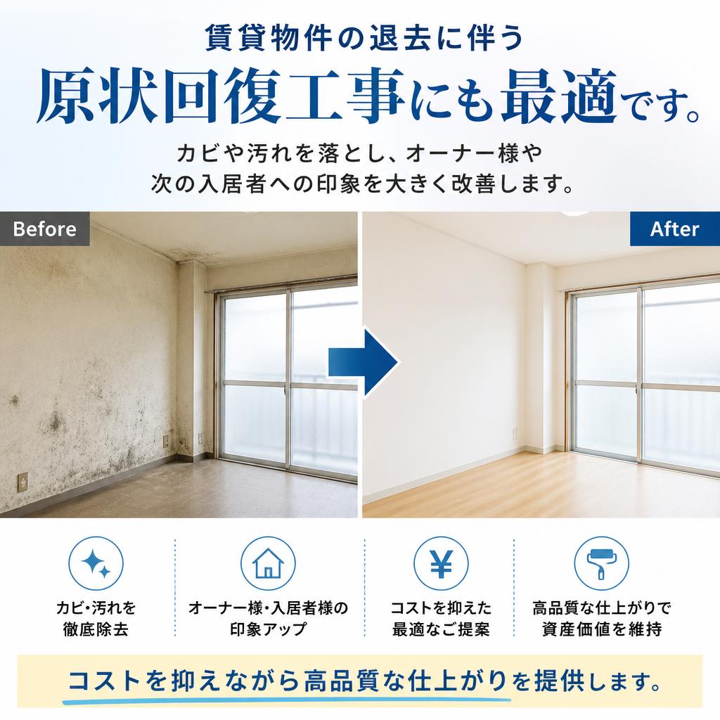 3. 賃貸物件の原状回復にも対応