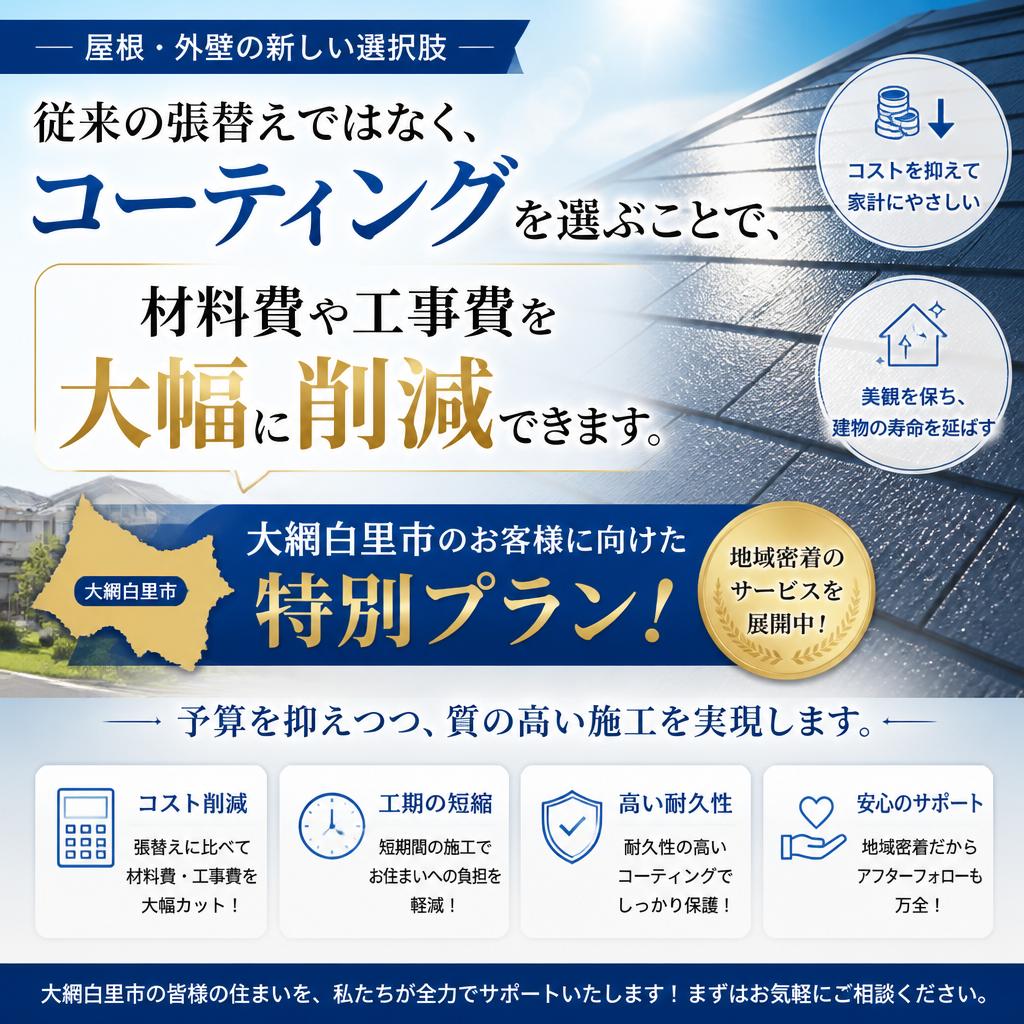 トータルコストを抑える理由