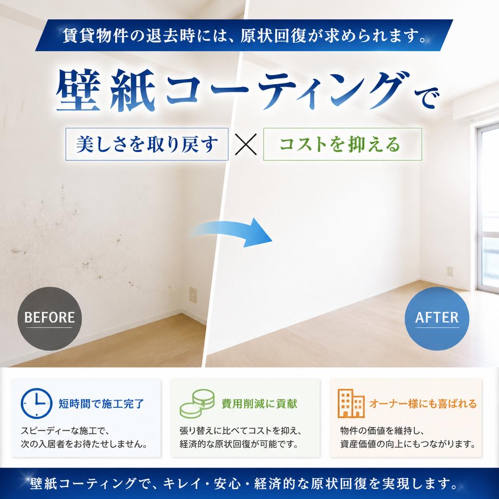 2. 原状回復に最適な理由