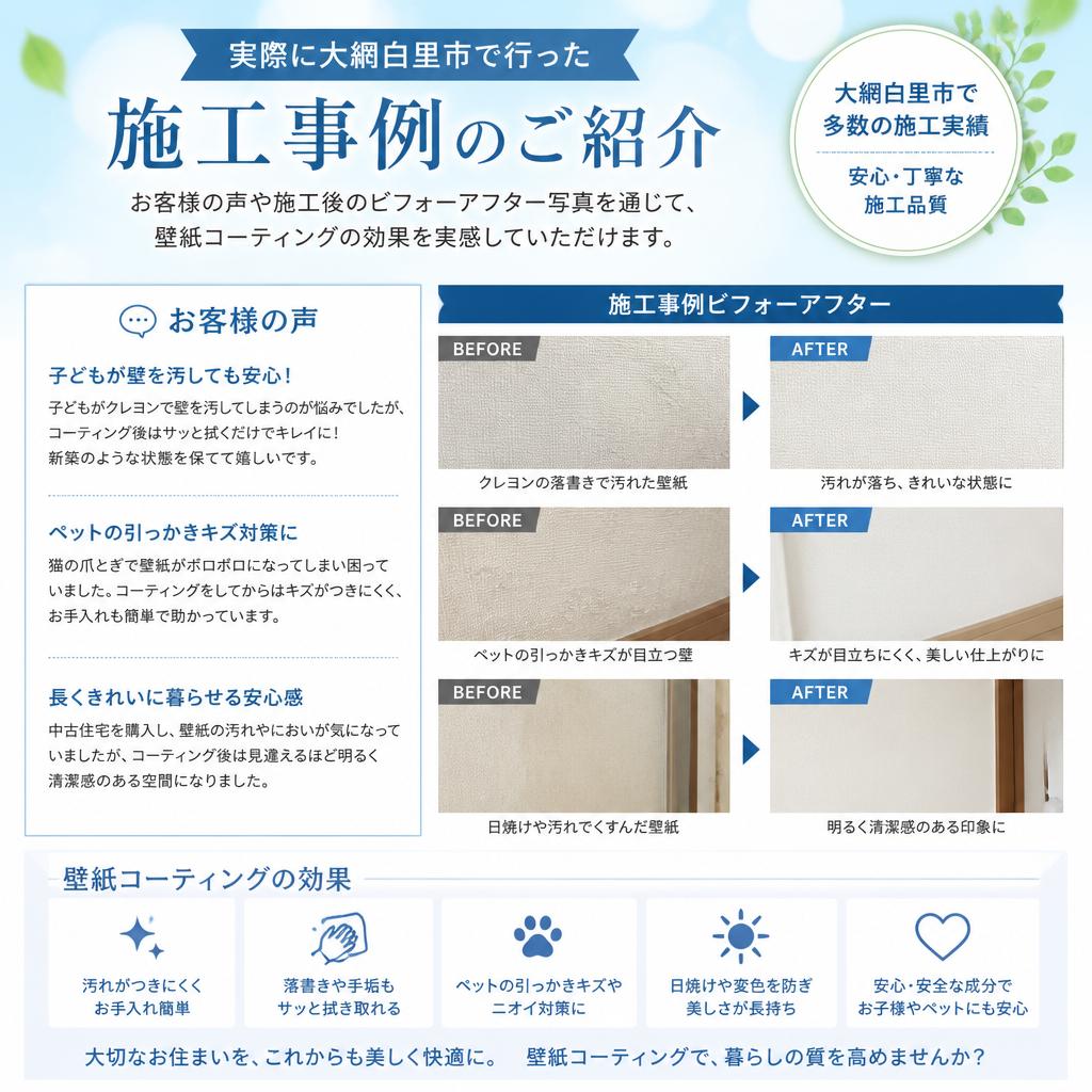 4. 大網白里市の施工例